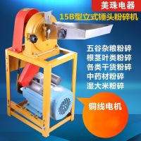 立式五谷杂粮中药材时光旧巷根茎锤头粉碎机磨粉打粉机研磨机家用