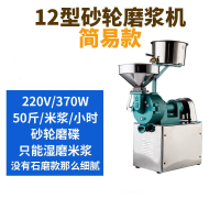 石磨机商用全自动豆浆机时光旧巷肠粉机米浆豆腐脑芝麻电动磨浆机 12型砂轮12型砂轮简易款