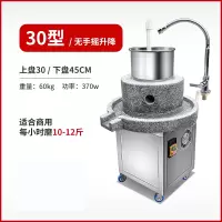 磨浆机商用打浆机时光旧巷米浆机家用磨米机豆浆豆腐电动石磨机 30型石磨机