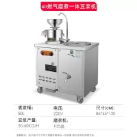 豆浆机商用早餐店用全自动大容量时光旧巷大型渣浆分离蒸汽煮浆磨浆豆腐机 40燃气款磨煮一体机