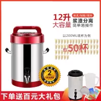 豆浆机商用早餐店用时光旧巷全自动大容量大型浆渣分离加热现磨免煮 豆浆机12L~送12L保温桶