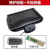 电烧烤炉电烤炉家用烧烤无烟烤肉盘时光旧巷电烤盘烤肉炉铁板烧盘韩式家用 电烤炉+不粘烤盘+接油盘+竹签70支+烧烤料