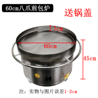 煎包炉商用水煎包锅电饼铛摆摊生煎包炉烤煎饼机金蛋烙饼机煎饺子锅贴 60cm八爪煎包矮款无轮子