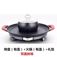 圆形电烤盘家用无烟不粘烤肉锅金蛋商用电烧烤炉韩式铁板烧煎包烤肉机 42CM烤盘+火锅+9礼包有漏油孔