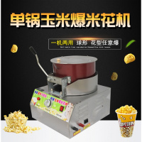 燃气自动下搅拌单锅爆米花机球形蝶形金蛋商用摆摊用爆米花机器爆花锅
