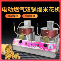 双锅爆米花机器商用燃气摆摊用金蛋电动搅拌球形蝶形全自动炸爆米花锅