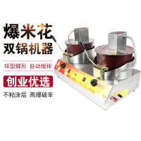 燃气双锅全自动爆米花机商用摆摊用金蛋电动搅拌球形蝶形爆米花机器