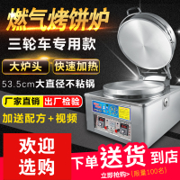 商用燃气烤饼炉商用电饼铛金蛋双面加热玉米饼烙饼机酱香饼烤饼机燃气运费自付