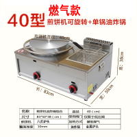 商用电热燃气煎饼机油炸锅组合金蛋机器菜煎饼果子机器炸炉旋转杂粮串 浅灰色