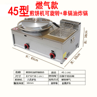 商用电热燃气煎饼机油炸锅组合金蛋机器菜煎饼果子机器炸炉旋转杂粮串 浅绿色