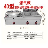商用电热燃气煎饼机油炸锅组合金蛋机器菜煎饼果子机器炸炉旋转杂粮串 深灰色