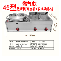商用电热燃气煎饼机油炸锅组合金蛋机器菜煎饼果子机器炸炉旋转杂粮串 深紫色