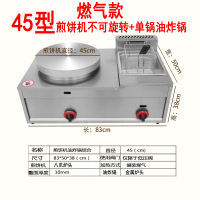 商用电热燃气煎饼机油炸锅组合金蛋机器菜煎饼果子机器炸炉旋转杂粮串 白色