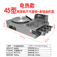 商用电热燃气煎饼机油炸锅组合金蛋机器菜煎饼果子机器炸炉旋转杂粮串 褐色