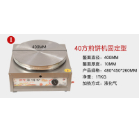 山东煎饼机金蛋全自动商用大型煎饼果子机商用摆摊燃气八爪摆摊煎饼机 燃气方形40方煎饼机(固定)