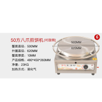 山东煎饼机金蛋全自动商用大型煎饼果子机商用摆摊燃气八爪摆摊煎饼机 燃气方形50方煎饼机（旋转）
