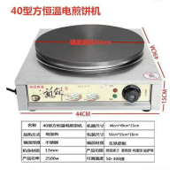 山东煎饼机金蛋全自动商用大型煎饼果子机商用摆摊燃气八爪摆摊煎饼机 纯电全自动方形40煎饼机