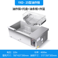 炸油条机商用大容量电炸锅油金蛋炸炉炸麻花麻球自动恒温炸油条专用锅 25型油炸锅+1炸蓝+滤油盘+油条框