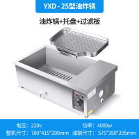 炸油条机商用大容量电炸锅油金蛋炸炉炸麻花麻球自动恒温炸油条专用锅 25型油炸锅+滤油盘