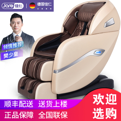 佳仁(JARE)按摩椅颈椎肩腰家用新款全自动全身电动太空豪华舱老人