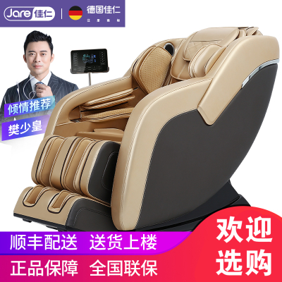 佳仁(JARE)新款机械手太空豪华舱sl按摩椅家用全自动全身电动多功能