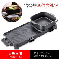 韩式电烧烤炉火锅烧烤一体锅麦饭石时光旧巷家用涮烤无烟不粘烤肉盘电烤盘 大号方锅(送烧烤20件)火锅可分离