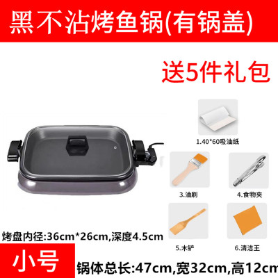 8L纸上烤鱼炉麦饭石电烤盘时光旧巷商用长方形家用分体烤鱼盘纸包鱼专用 5.5L小号:黑色不沾烤鱼锅(带玻璃盖)送5件礼包