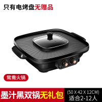 多功能涮烤肉火锅烧烤一体锅时光旧巷电烧烤炉家用无烟电烤盘不粘锅烤肉机 墨汁黑鸳鸯锅无礼包