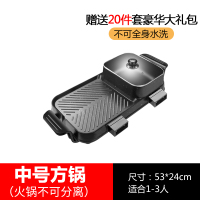 电烧烤炉无烟烤肉机家用电烤盘时光旧巷韩式涮烤火锅一体锅多功能烤鱼 火锅中号方锅送20件套火锅不可分