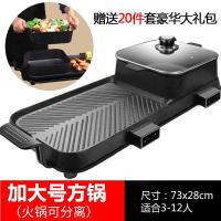 电烧烤炉无烟烤肉机时光旧巷家用电烤盘韩式涮烤火锅一体锅多功能烤鱼 火锅加大号方锅送20件套火锅可分烤涮加大方分A