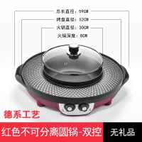 韩式火锅烧烤烤涮一体锅时光旧巷家用不粘锅电烧烤炉无烟烤肉盘电烤盘 52CM-不可分离贵族红圆锅(无礼包)
