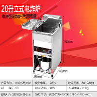 商用电热大容量立式油炸锅金蛋炸鸡排机器双缸恒温油条机炸串机电炸炉 20升立式电炸炉（220v/5kw）