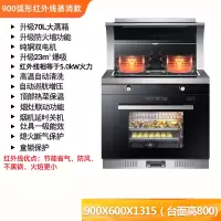 集成灶红外线蒸烤箱消毒柜一体变频金蛋家用双电机自动清洗 900双电机红外线蒸消豪配款升级红外线猛火灶 液化气左右排烟