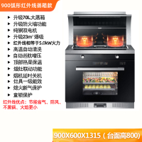 集成灶红外线蒸烤箱消毒柜一体变频金蛋家用双电机自动清洗 900双电机红外线蒸箱豪配款升级红外线猛火灶 天然气左右排烟