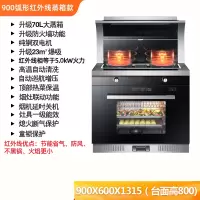集成灶红外线蒸烤箱消毒柜一体变频金蛋家用双电机自动清洗 900双电机红外线蒸箱豪配款升级红外线猛火灶 液化气左右排烟