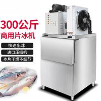 片冰机商用300公斤金蛋大型制冰机海鲜超市自助餐火锅店冰片机 风冷 接入自来水200公斤片冰机