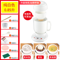 办公室多功能养生炖锅金蛋陶瓷小型煮粥杯宿舍电炖全自动炖盅 0.85L纯白色+蒸碗(蒸饭蒸蛋羹)