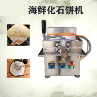 海鲜化石饼机时光旧巷网红小吃甲骨文仙贝机鱿鱼煎饼机化石饼机器 定金