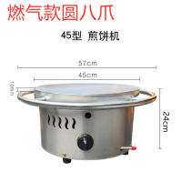 煎饼果子机时光旧巷商用摆摊燃气旋转山东杂粮全自动摊鸡蛋饼锅煎饼炉鏊子 45厘米圆八爪，高度25厘米