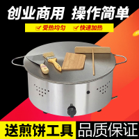 煤气煎饼果子机时光旧巷煎饼鏊子平底山东杂粮煎饼锅摆摊煎饼机商用 直径45厘米