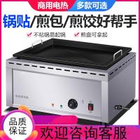 商用电热锅贴煎饺机时光旧巷生煎包锅台式方形水煎包炉烙饼煎鱼锅不粘