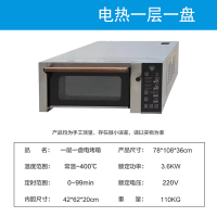 烤烤箱时光旧巷商用电热蛋糕面包披萨月饼欧包烤箱烤炉蒸汽层炉烘培设备 乳白色 1盘