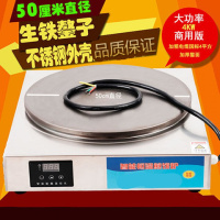 山东杂粮煎饼果子机时光旧巷电鏊子台式摆摊商用电煎饼锅家用菜煎饼铛 数控智能恒温煎饼机50cm