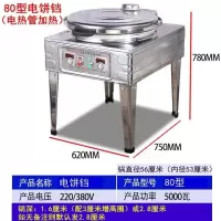 电饼铛80型商用烤饼机时光旧巷千层饼酱香饼双面加热烤饼炉煎饼机烙公婆饼
