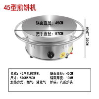 45型燃气旋转煎饼机时光旧巷煤气八爪煎饼锅家用煎饼果子杂粮煎饼锅 摆摊 45八爪煎饼机+赠