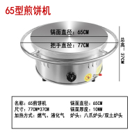 45型燃气旋转煎饼机时光旧巷煤气八爪煎饼锅家用煎饼果子杂粮煎饼锅 摆摊 65八爪煎饼机+赠