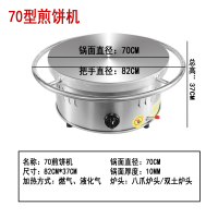 45型燃气旋转煎饼机时光旧巷煤气八爪煎饼锅家用煎饼果子杂粮煎饼锅 摆摊 70八爪煎饼机+赠