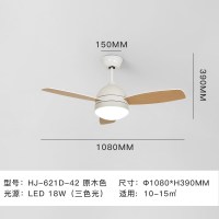 北欧电风扇吊灯时光旧巷简约现代饭厅餐桌灯具客厅餐厅儿童房卧室吊扇灯 A款-原木色-42寸[三色光]