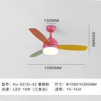 北欧电风扇吊灯时光旧巷简约现代饭厅餐桌灯具客厅餐厅儿童房卧室吊扇灯 A款-粉色-42寸[三色光]