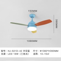 北欧电风扇吊灯时光旧巷简约现代饭厅餐桌灯具客厅餐厅儿童房卧室吊扇灯 A款-蓝色-42寸[三色光]